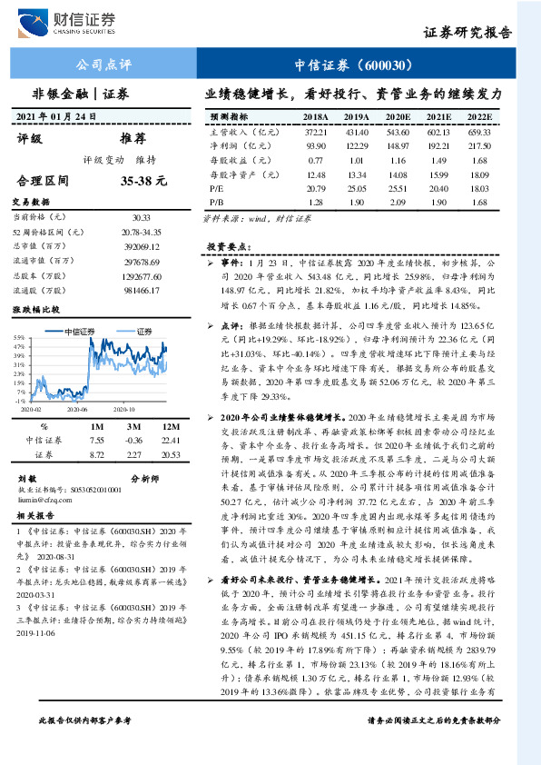 业绩稳健增长，看好投行、资管业务的继续发力