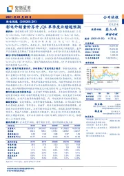 彩电外销量价齐升，Q4单季度业绩超预期