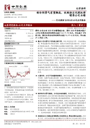 公司点评报告:制冷剂景气有望触底,收购浙石化股权将增厚公司业绩