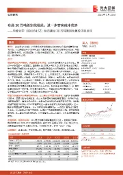 投资建设30万吨差别化氨纶项目点评:布局30万吨差别化氨纶,进一步夯实成本优势