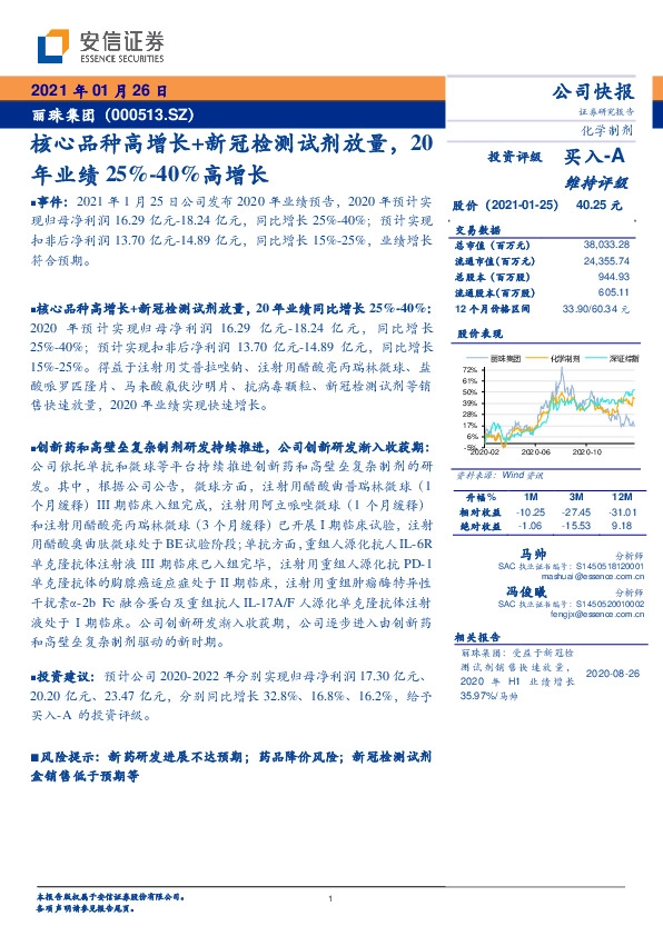 核心品种高增长+新冠检测试剂放量，20年业绩25%-40%高增长