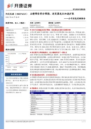 公司信息更新报告：业绩预告符合预期，逆变器龙头加速扩张