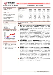 业绩稳健增长,扩品势头良好