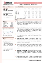《姐姐2》继续乘风破浪，维持重点推荐