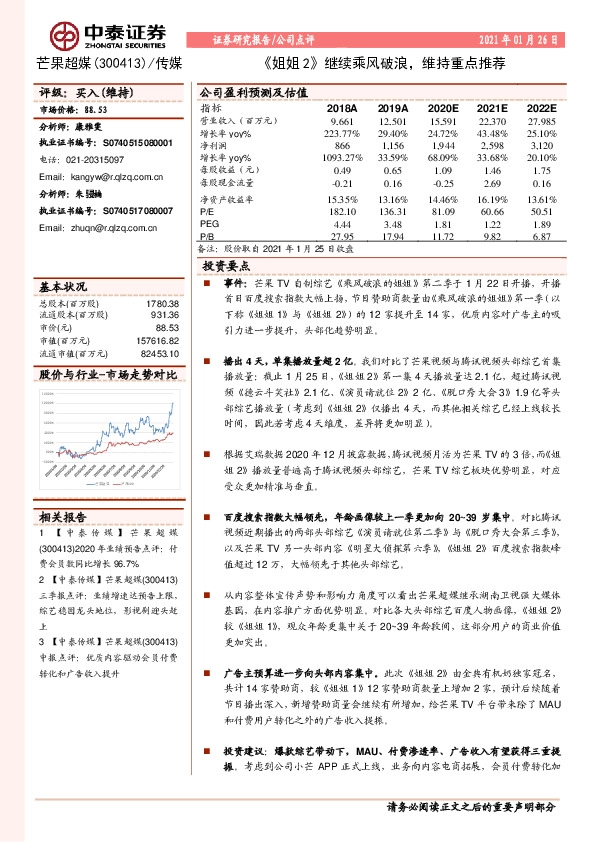 《姐姐2》继续乘风破浪，维持重点推荐