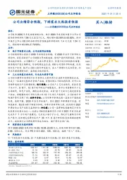 公司点评报告：公司业绩符合预期，下游需求火热强者恒强