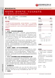 康龙化成2020年业绩预告点评:略超预期,看好新产能、平台化加速节奏
