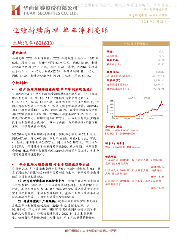 业绩持续高增 单车净利亮眼