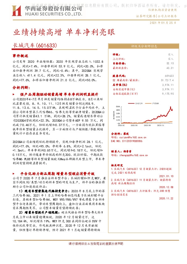 业绩持续高增 单车净利亮眼