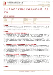 产业资本助力定增&投资收购木门公司，成长可期