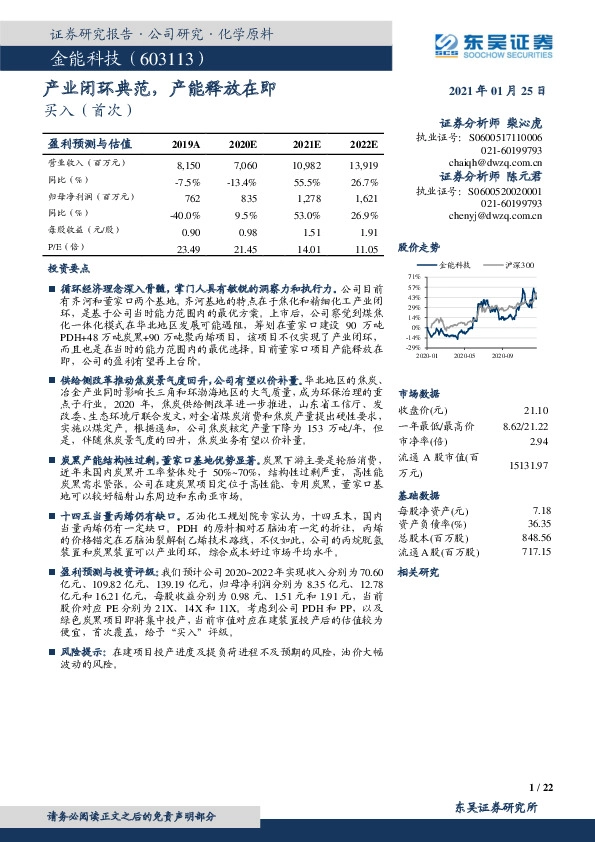 产业闭环典范，产能释放在即