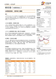 业绩高速增长,盈利能力增强