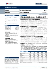 营收增速领先行业,亏损持续收窄
