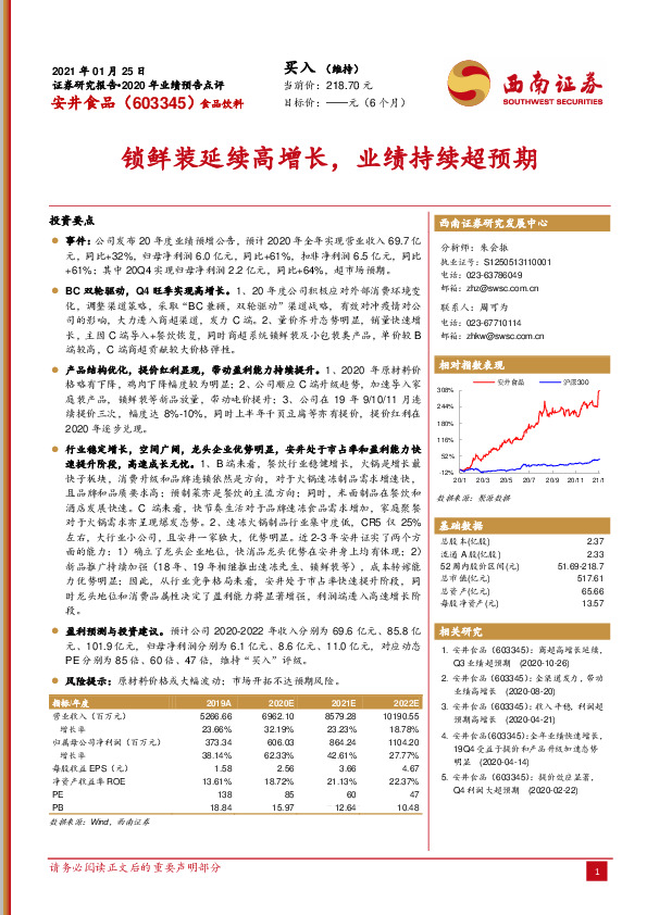 锁鲜装延续高增长，业绩持续超预期