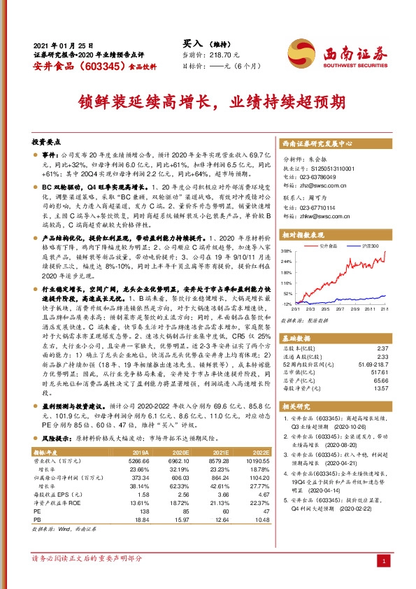锁鲜装延续高增长，业绩持续超预期