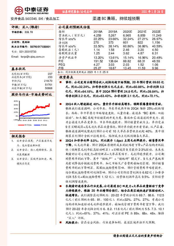 渠道BC兼顾，持续超预期