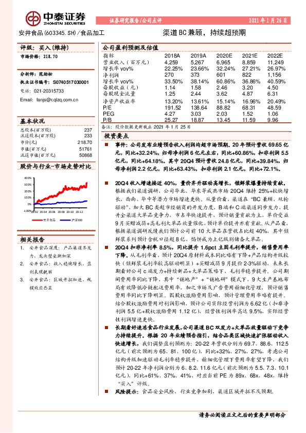 渠道BC兼顾，持续超预期