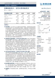 过敏检测龙头,自免业务快速成长