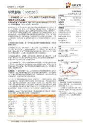 20年净利润3.75-4.25亿元，继续立足头部优质内容，探索多元生态战略