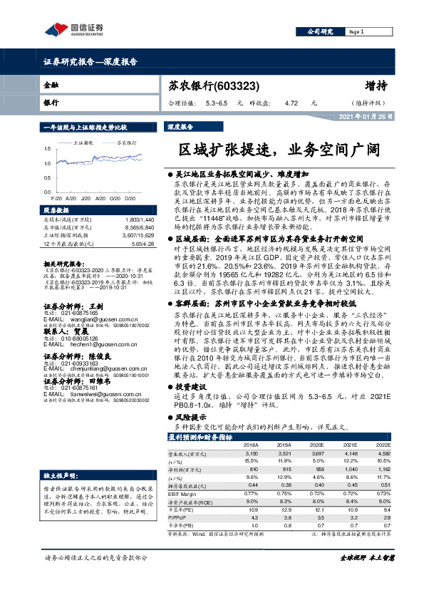 区域扩张提速，业务空间广阔