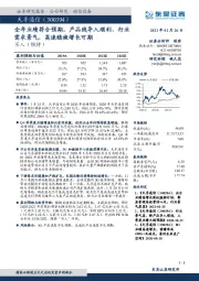 全年业绩符合预期,产品线导入顺利、行业需求景气,高速稳健增长可期