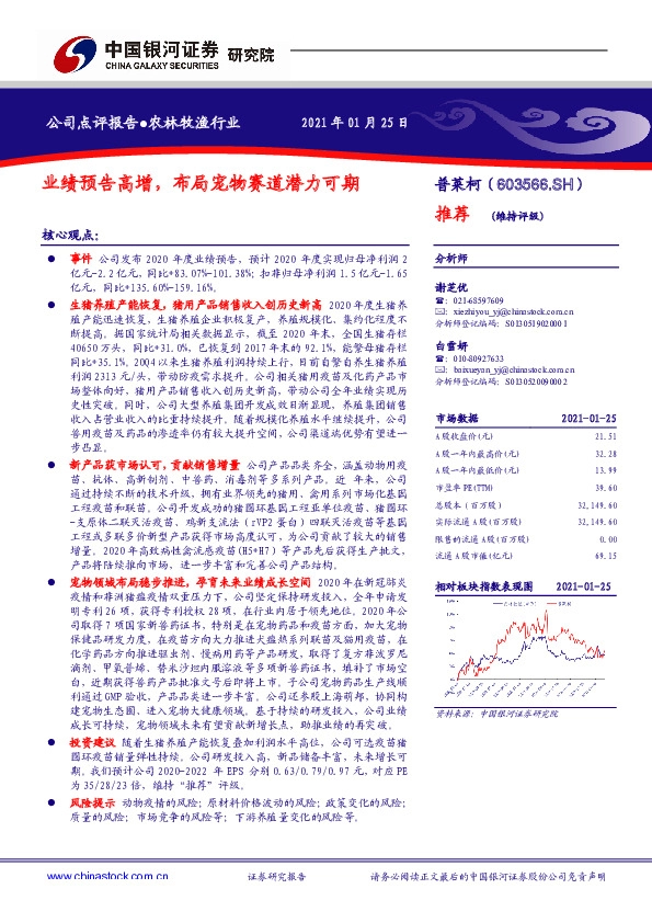 业绩预告高增，布局宠物赛道潜力可期