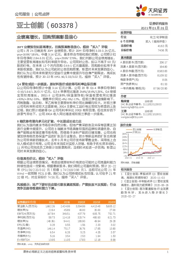 业绩高增长，回购预案彰显信心