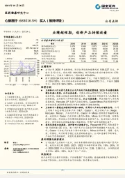 业绩超预期，创新产品持续放量