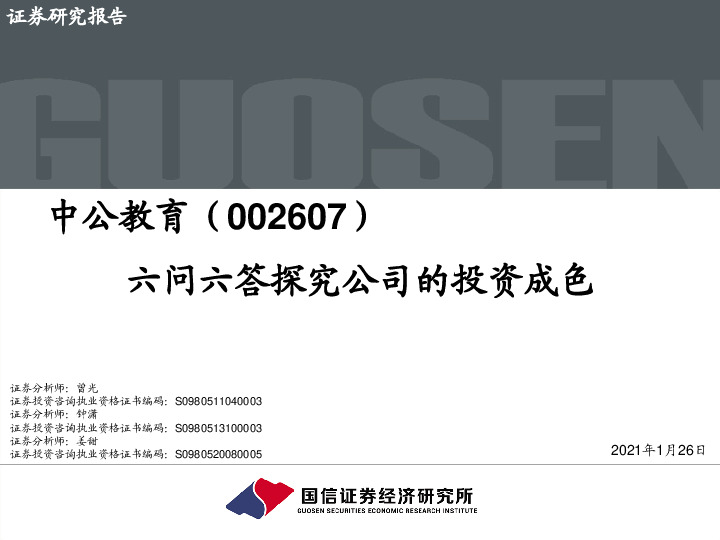 六问六答探究公司的投资成色