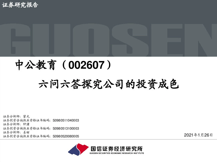 六问六答探究公司的投资成色