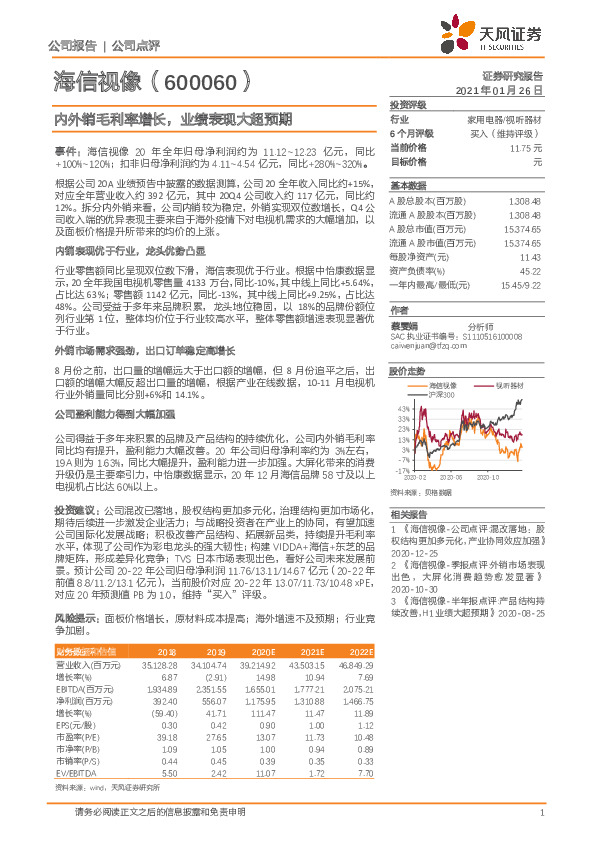 内外销毛利率增长，业绩表现大超预期