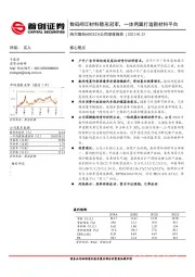 公司深度报告：数码喷印材料隐形冠军，一体两翼打造新材料平台