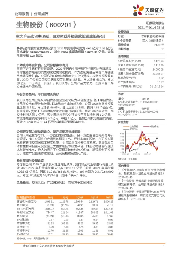 主力产品市占率坚挺，研发体系升级铸就长期成长基石！