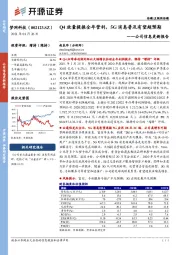 公司信息更新报告:Q4放量提振全年营利,5G消息普及有望超预期