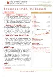 涤纶长丝龙头受益于景气复苏，分享浙石化成长红利