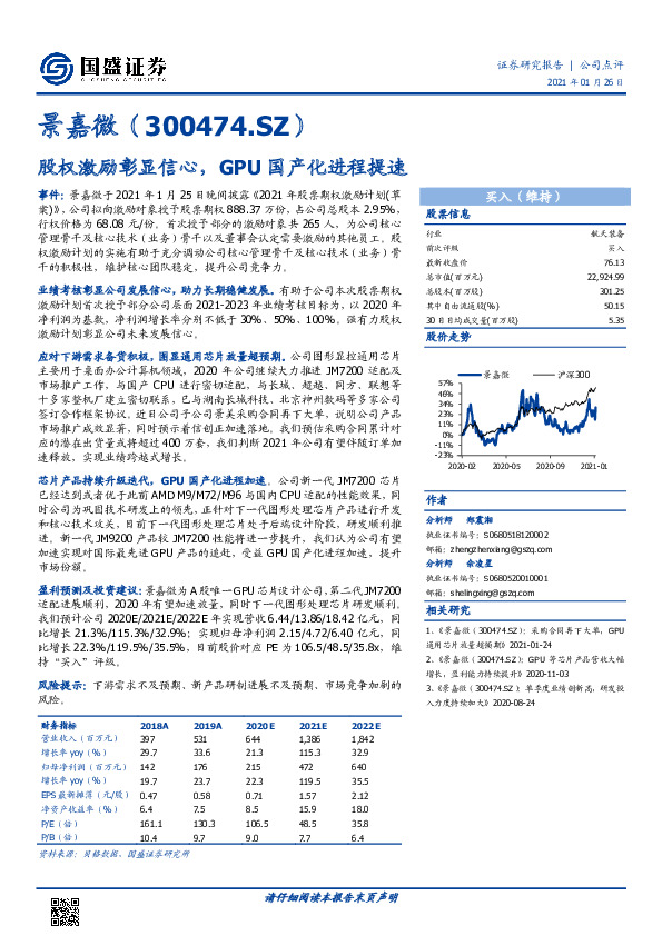 股权激励彰显信心，GPU国产化进程提速