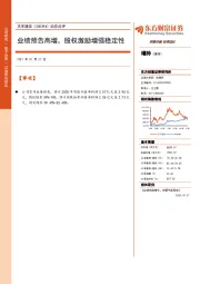 业绩预告高增,股权激励增强稳定性