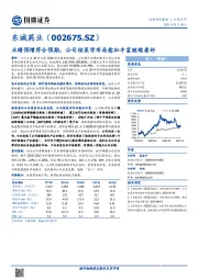 业绩预增符合预期，公司核医学布局愈加丰富继续看好