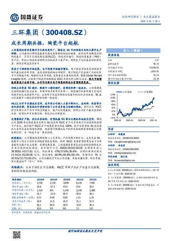 成长周期共振，陶瓷平台起航