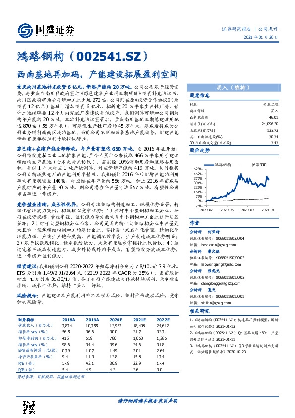 西南基地再加码，产能建设拓展盈利空间