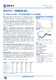 引入战投小米科技，合作纵深延展助力主业再提速