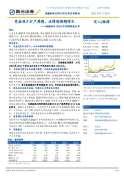 晶盛机电2020年业绩预告点评：受益硅片扩产周期，业绩超预期增长