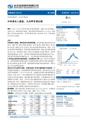 四季度收入提速，毛利率有望企稳