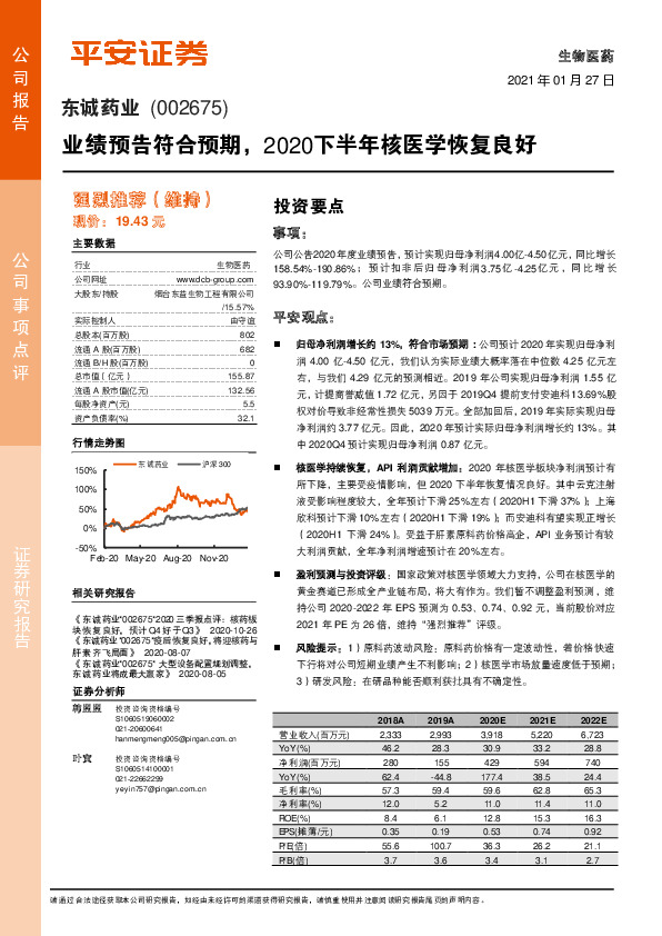 业绩预告符合预期，2020下半年核医学恢复良好