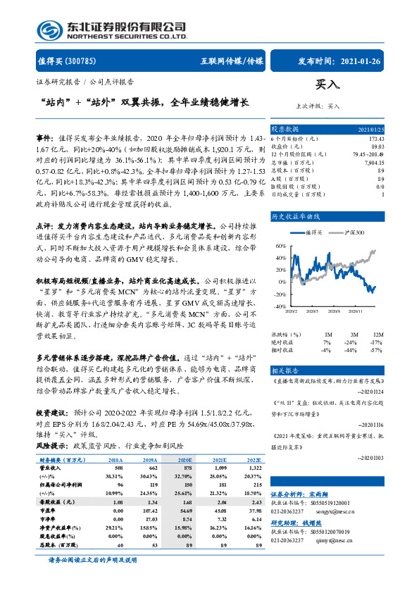 “站内”+“站外”双翼共振，全年业绩稳健增长