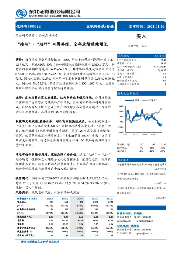 “站内”+“站外”双翼共振，全年业绩稳健增长