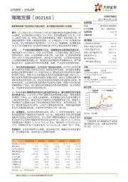 承接海发控旗下岛民免税公司部分股权，参与海南免税实现多元化发展