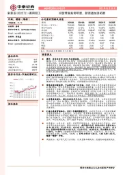 经营修复趋势明显，新渠道加速拓展