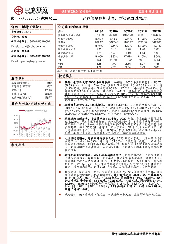 经营修复趋势明显，新渠道加速拓展