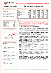 进军功能食品,四轮驱动高成长